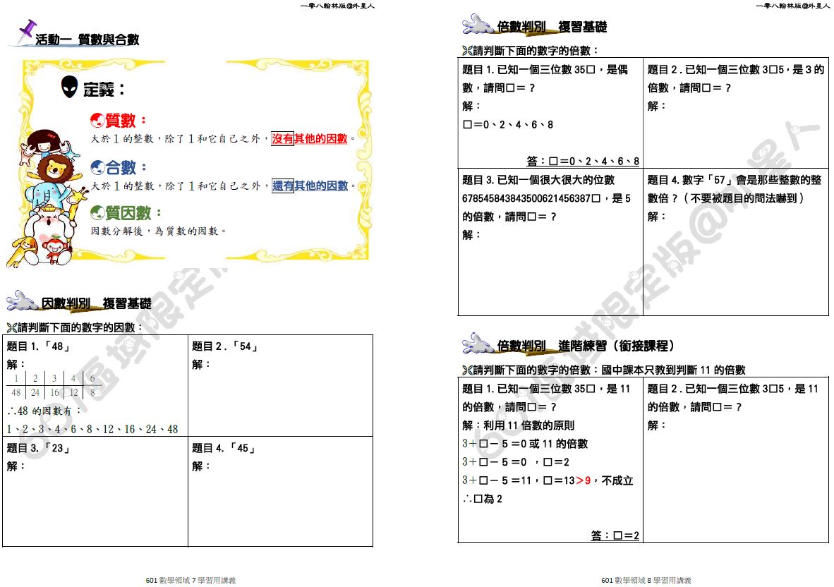 第一單元最大公因數與最小公倍數:: Etworld7